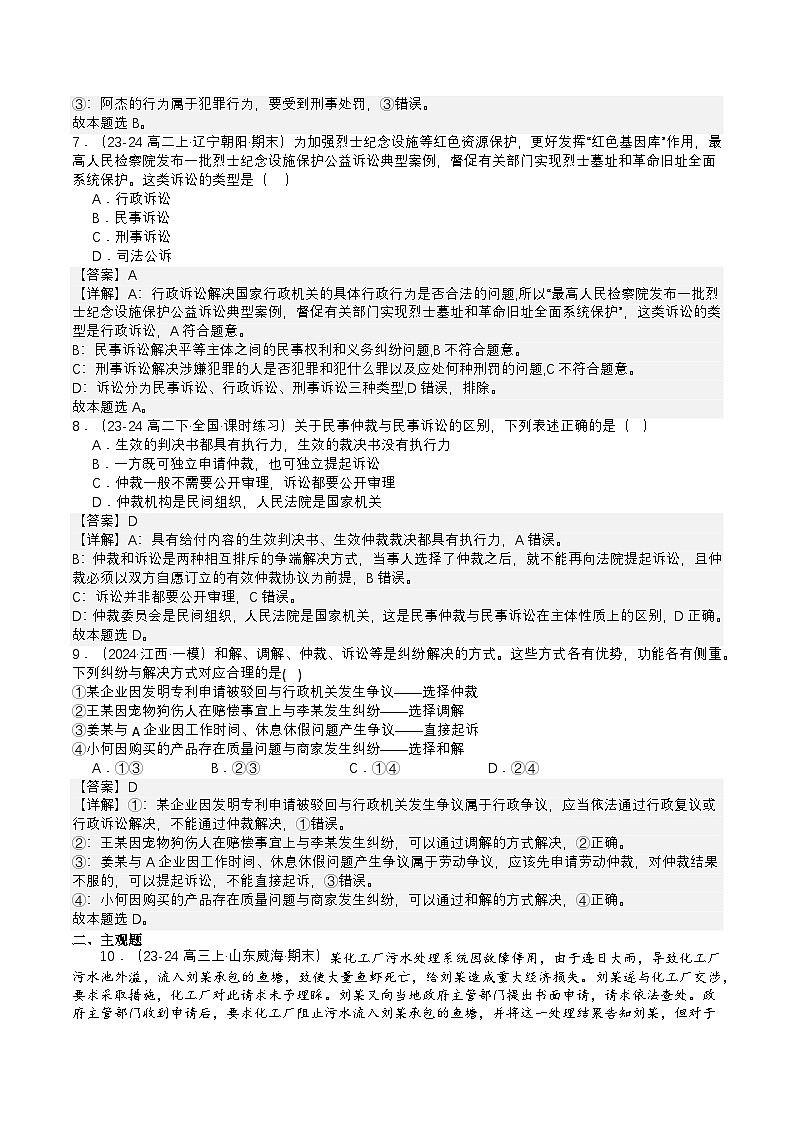 9.2《解析三大诉讼》课件+教案+分层练习+导学案-统编版政治选择性必修203
