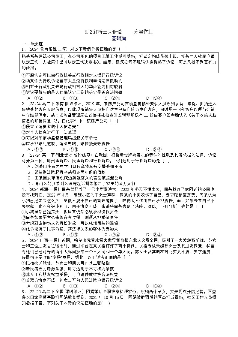 9.2《解析三大诉讼》课件+教案+分层练习+导学案-统编版政治选择性必修201