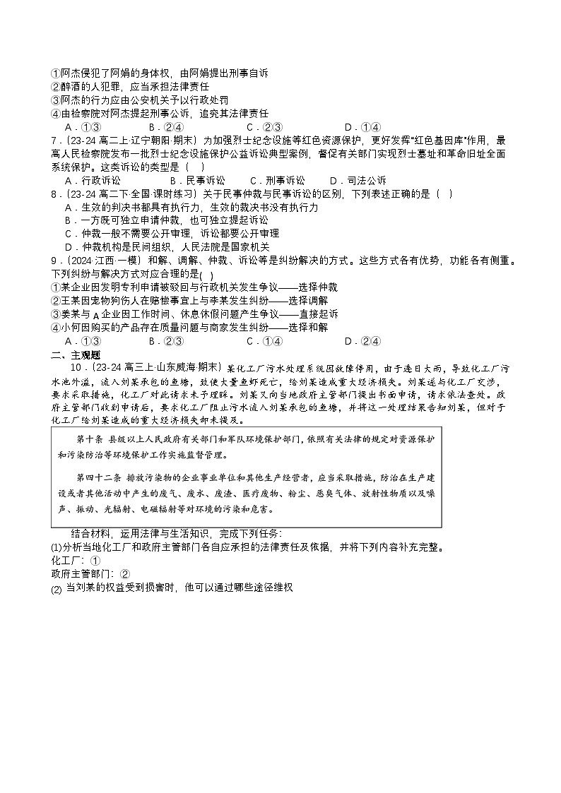 9.2《解析三大诉讼》课件+教案+分层练习+导学案-统编版政治选择性必修202