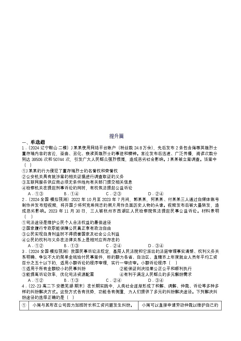 9.2《解析三大诉讼》课件+教案+分层练习+导学案-统编版政治选择性必修203