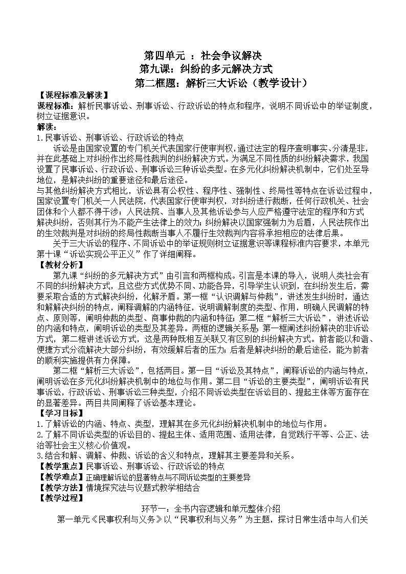 9.2《解析三大诉讼》课件+教案+分层练习+导学案-统编版政治选择性必修201