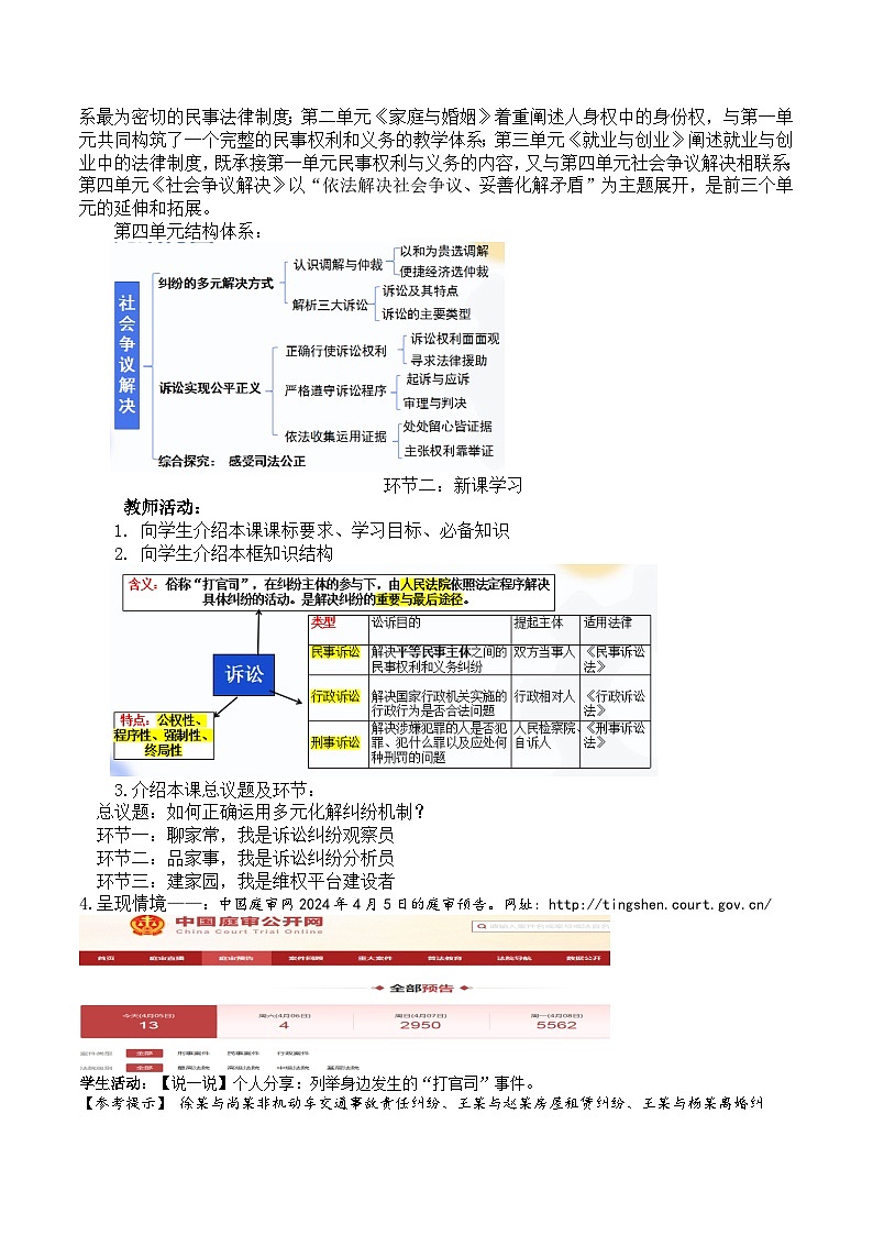 9.2《解析三大诉讼》课件+教案+分层练习+导学案-统编版政治选择性必修202