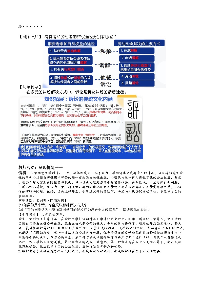 9.2《解析三大诉讼》课件+教案+分层练习+导学案-统编版政治选择性必修203