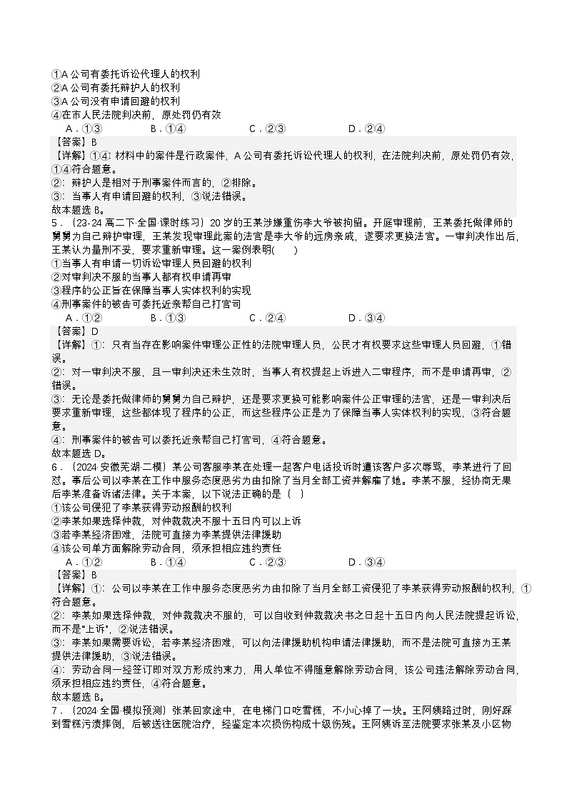 10.1《正确行使诉讼权利》课件+教案+分层练习+导学案-统编版政治选择性必修202