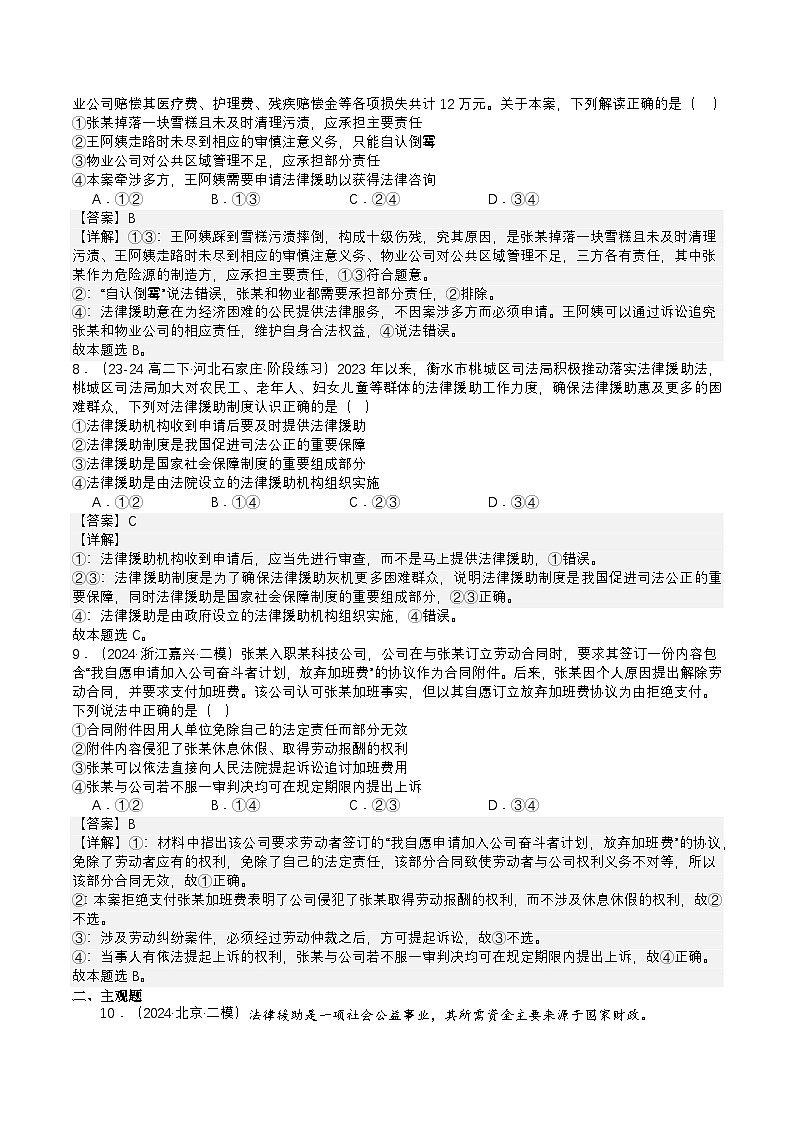 10.1《正确行使诉讼权利》课件+教案+分层练习+导学案-统编版政治选择性必修203
