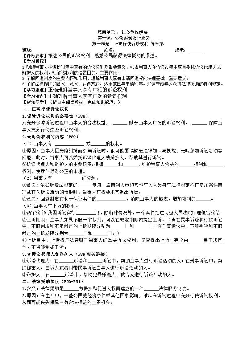 10.1《正确行使诉讼权利》课件+教案+分层练习+导学案-统编版政治选择性必修201