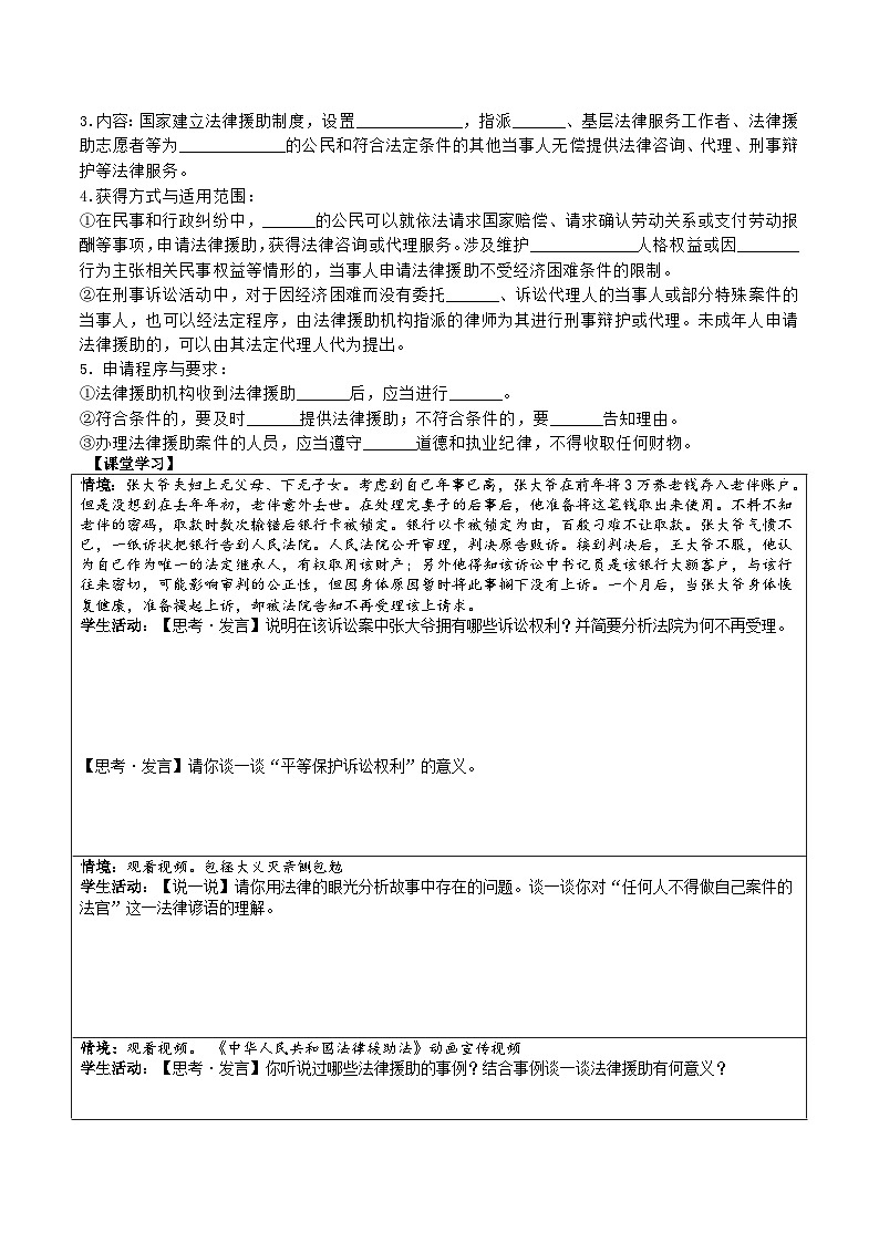 10.1《正确行使诉讼权利》课件+教案+分层练习+导学案-统编版政治选择性必修202