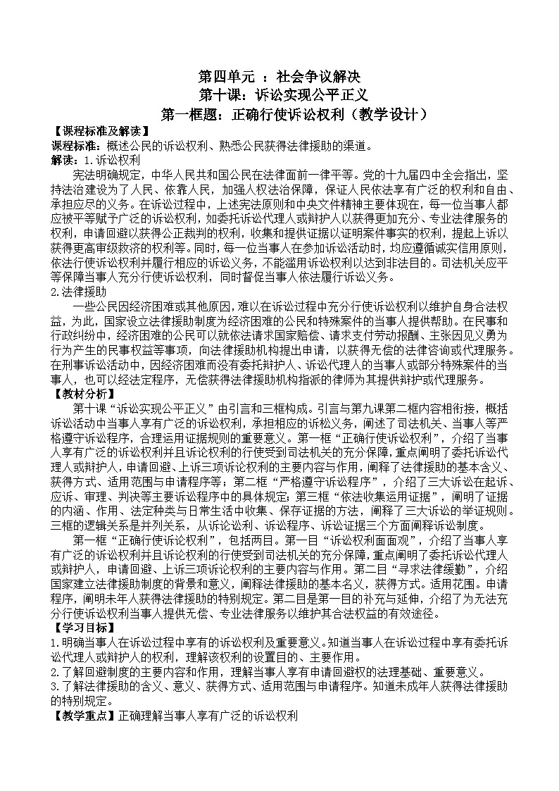 10.1《正确行使诉讼权利》课件+教案+分层练习+导学案-统编版政治选择性必修201