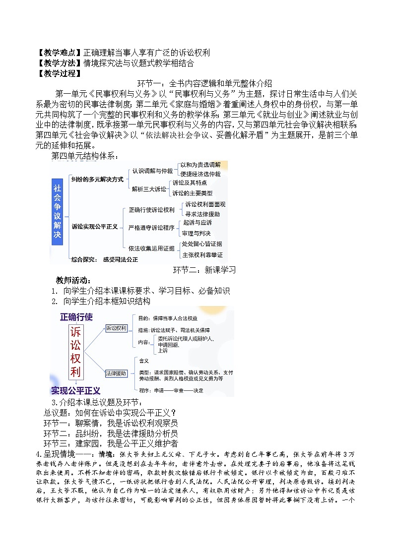 10.1《正确行使诉讼权利》课件+教案+分层练习+导学案-统编版政治选择性必修202