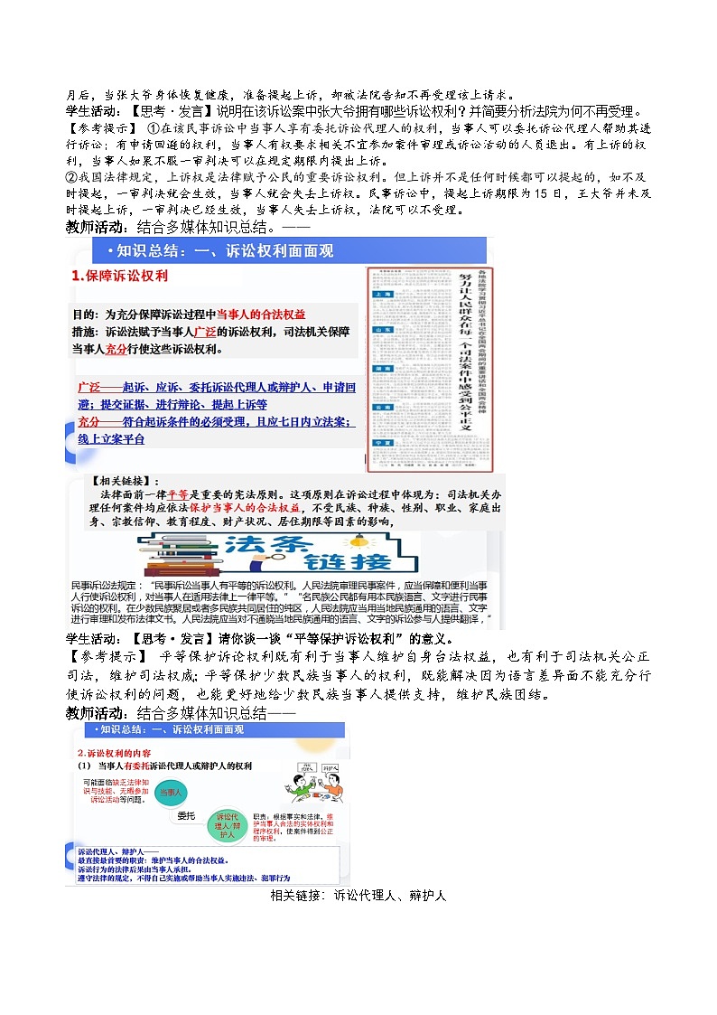 10.1《正确行使诉讼权利》课件+教案+分层练习+导学案-统编版政治选择性必修203