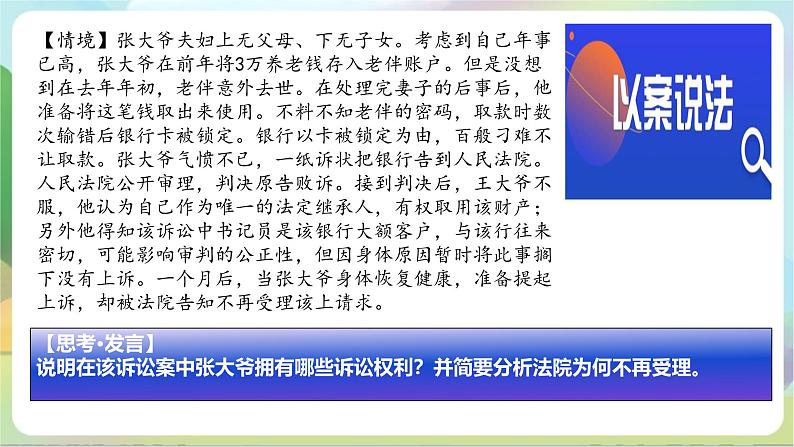 10.1《正确行使诉讼权利》课件+教案+分层练习+导学案-统编版政治选择性必修208