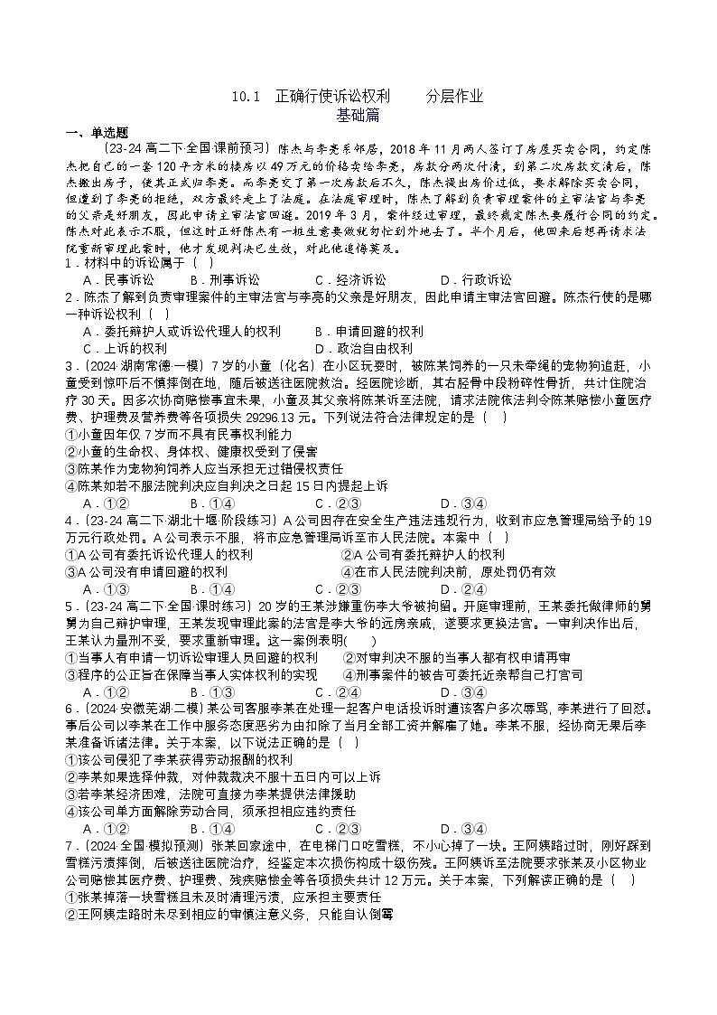 10.1《正确行使诉讼权利》课件+教案+分层练习+导学案-统编版政治选择性必修201