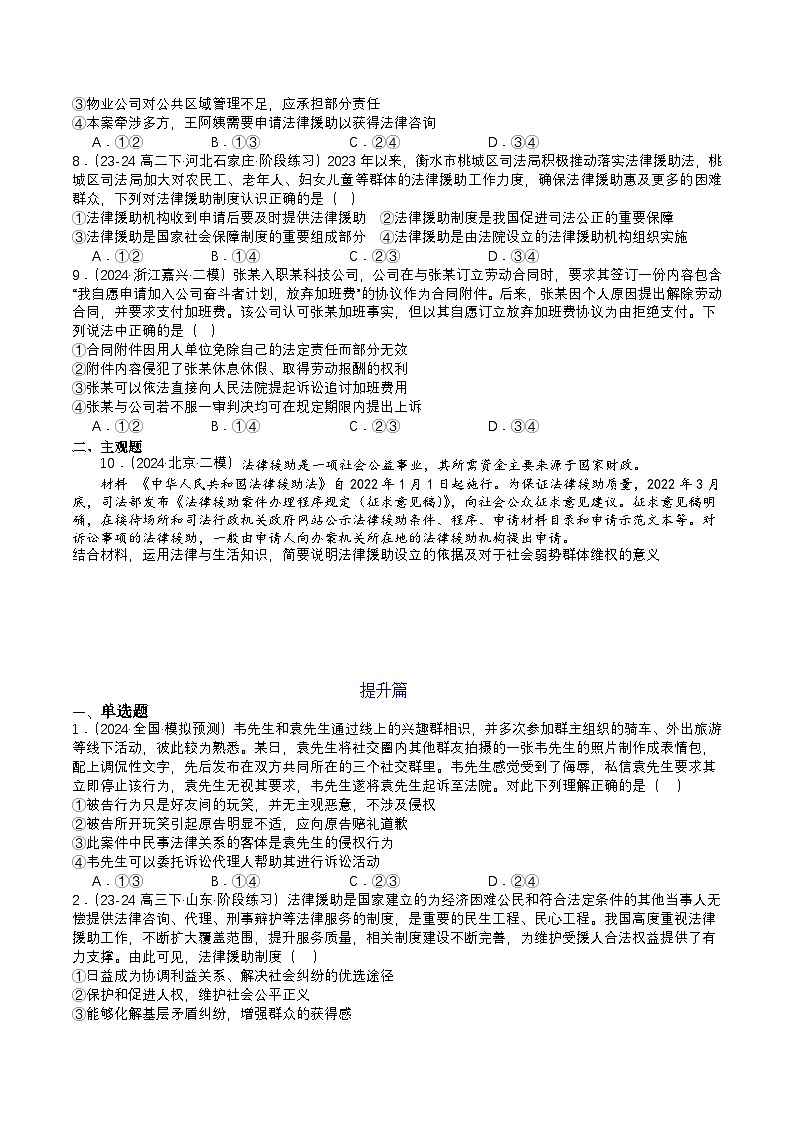 10.1《正确行使诉讼权利》课件+教案+分层练习+导学案-统编版政治选择性必修202