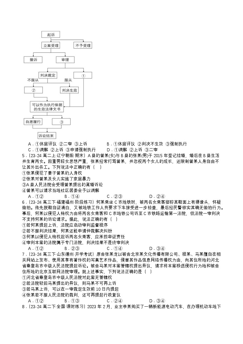 10.2《严格遵守诉讼程序》分层练习（原卷)-统编版政治选择性必修2第2页