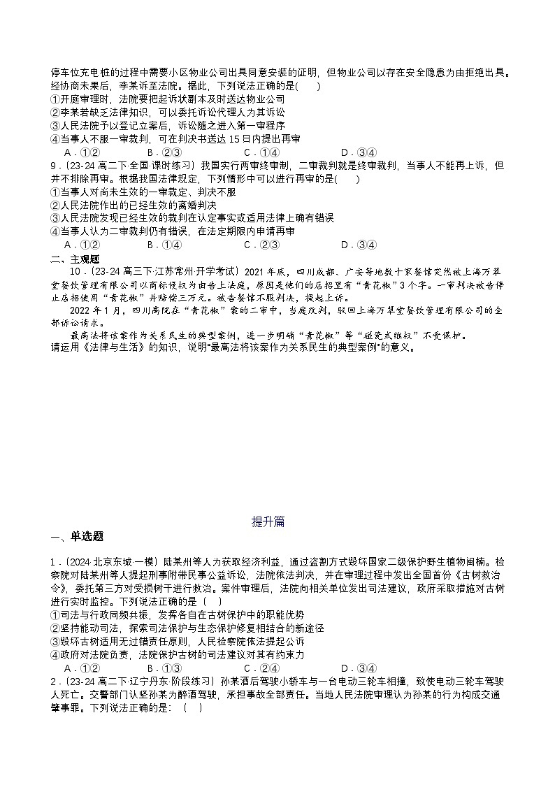 10.2《严格遵守诉讼程序》分层练习（原卷)-统编版政治选择性必修2第3页