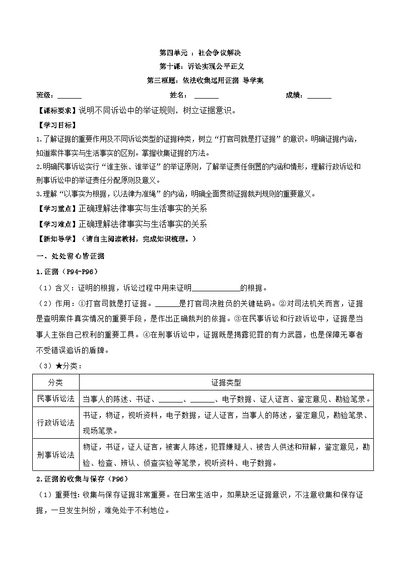 10.3《依法收集运用证据》课件+教案+分层练习+导学案-统编版政治选择性必修201