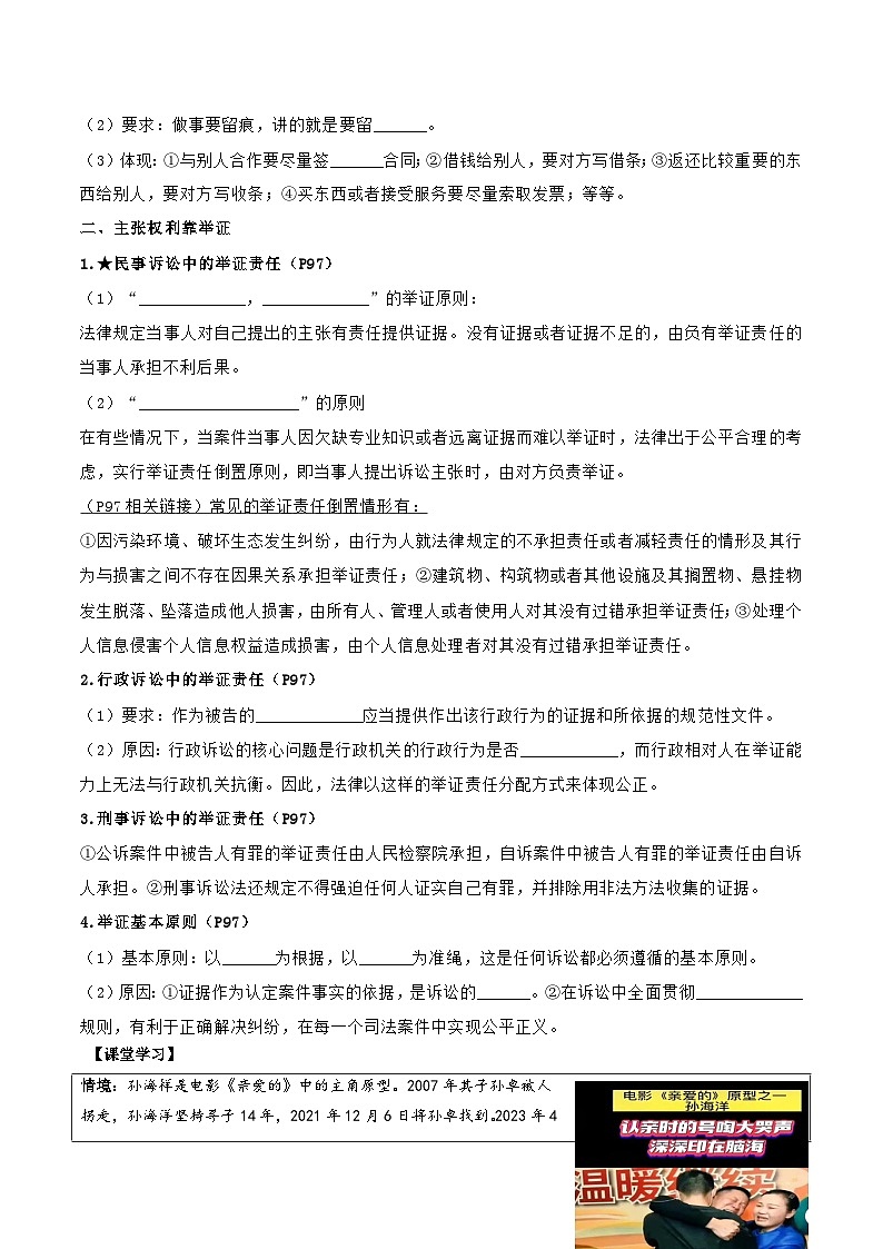 10.3《依法收集运用证据》课件+教案+分层练习+导学案-统编版政治选择性必修202