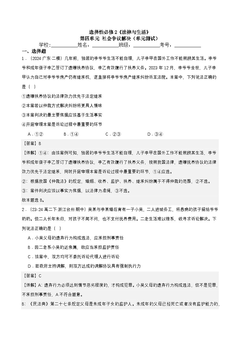 【单元复习】第四单元《社会争议解决》复习课件+解读课件+单元测试+单元知识清单-统编版政治选择性必修201
