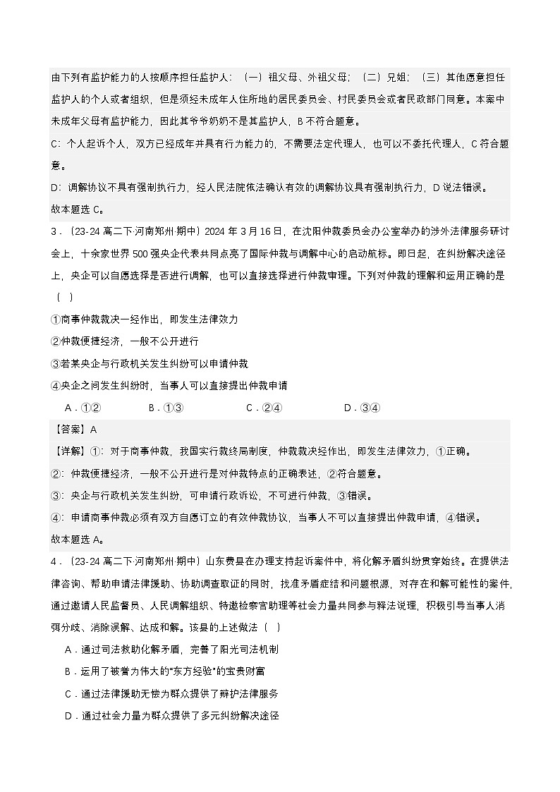 【单元复习】第四单元《社会争议解决》复习课件+解读课件+单元测试+单元知识清单-统编版政治选择性必修202