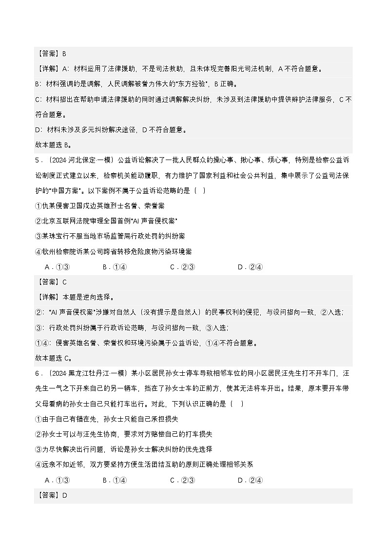 【单元复习】第四单元《社会争议解决》复习课件+解读课件+单元测试+单元知识清单-统编版政治选择性必修203