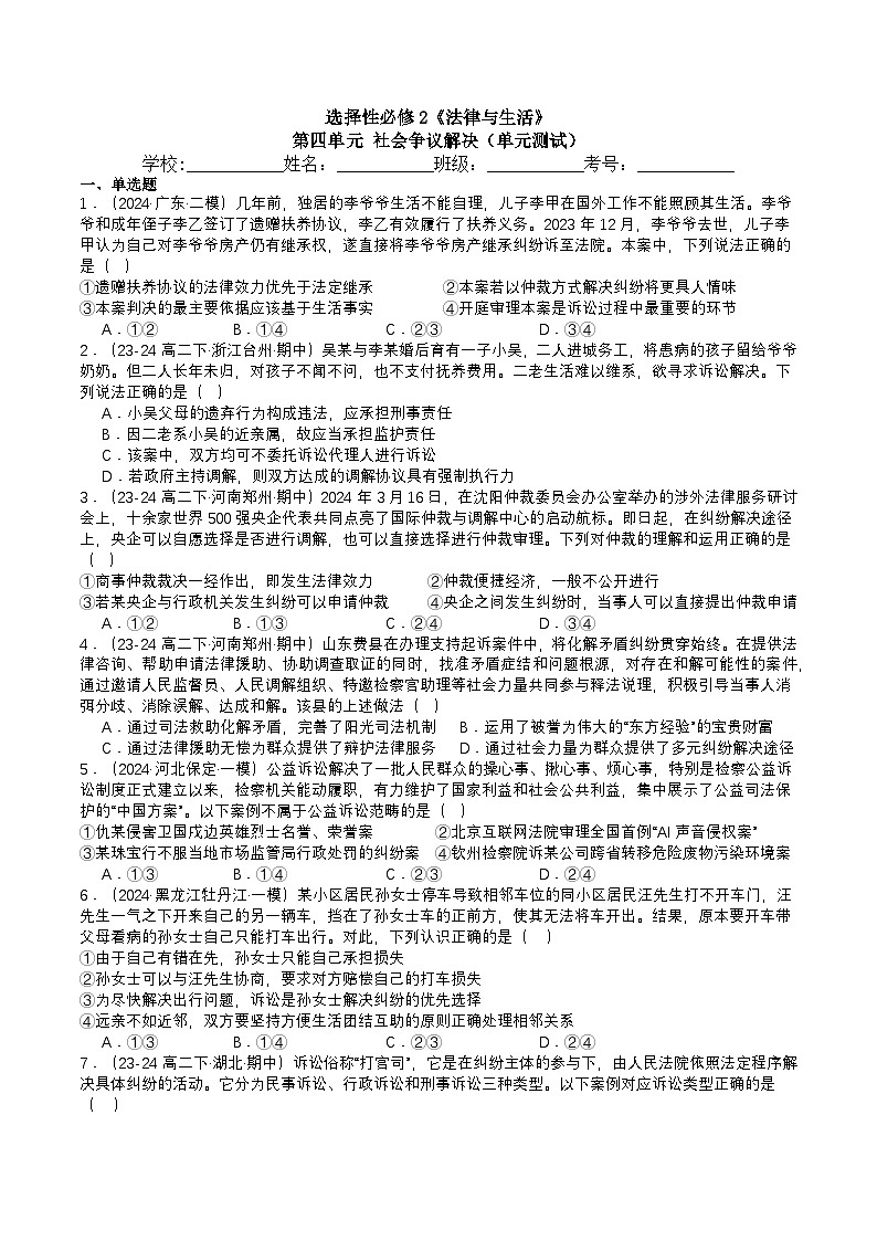【单元复习】第四单元《社会争议解决》复习课件+解读课件+单元测试+单元知识清单-统编版政治选择性必修201