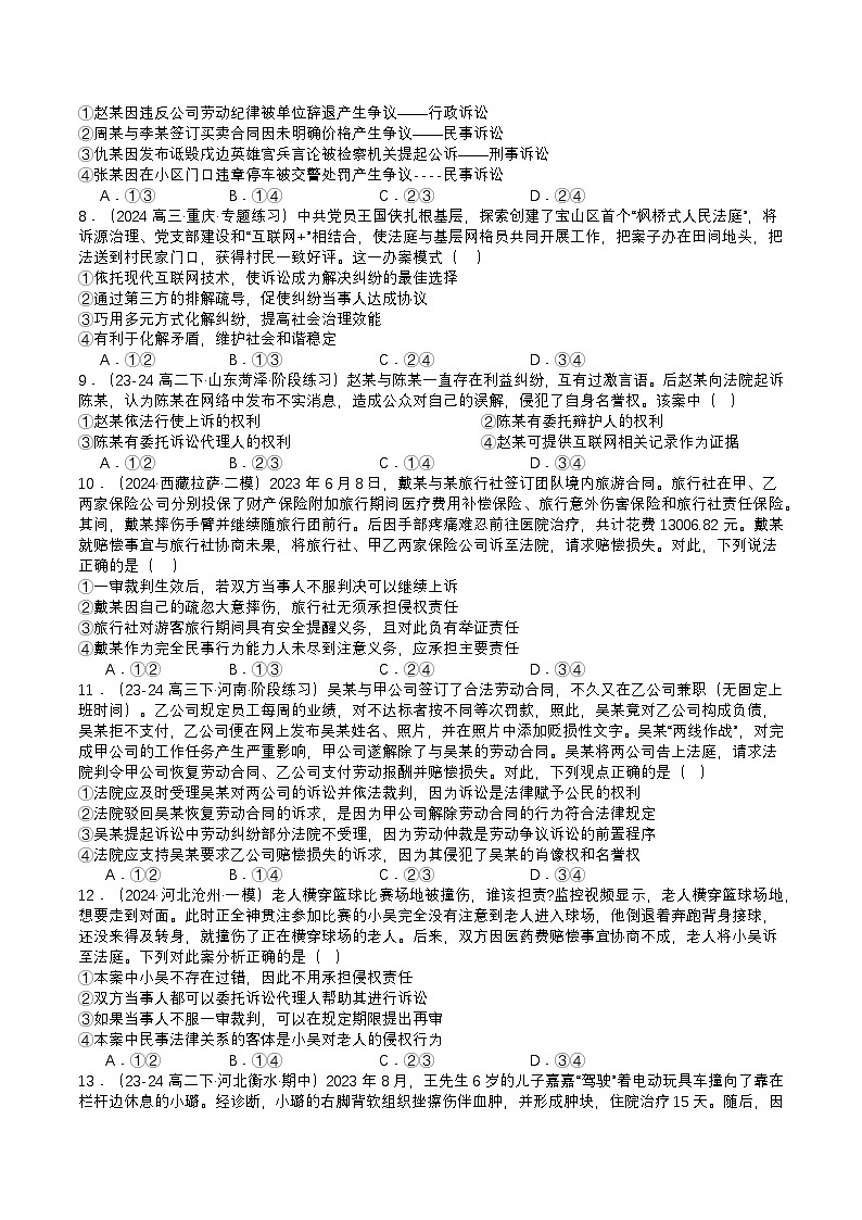 【单元复习】第四单元《社会争议解决》复习课件+解读课件+单元测试+单元知识清单-统编版政治选择性必修202
