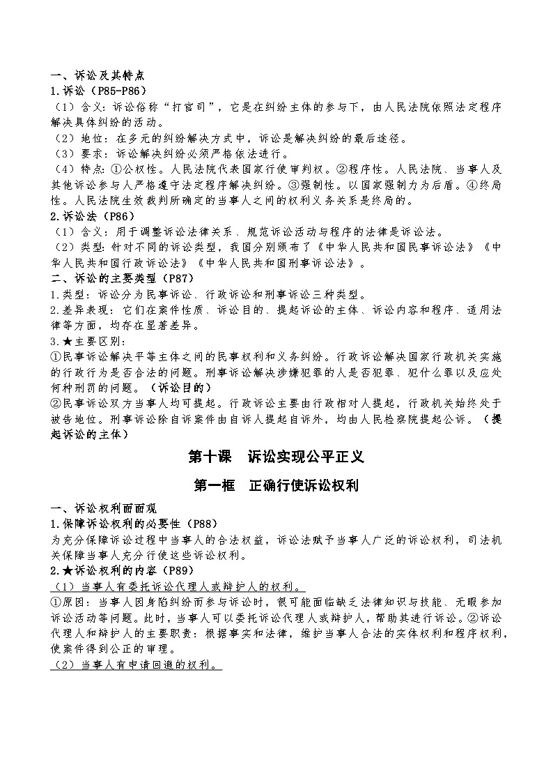 【单元复习】第四单元《社会争议解决》复习课件+解读课件+单元测试+单元知识清单-统编版政治选择性必修202
