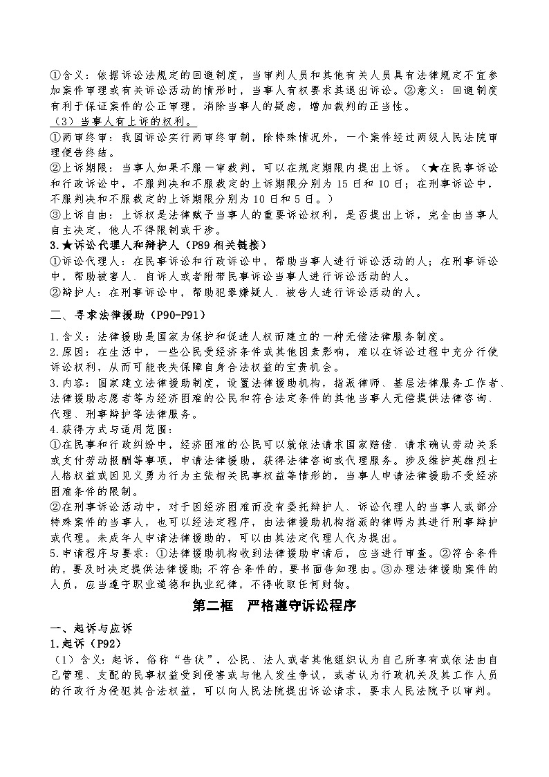 【单元复习】第四单元《社会争议解决》复习课件+解读课件+单元测试+单元知识清单-统编版政治选择性必修203