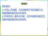 【单元复习】第四单元《社会争议解决》复习课件+解读课件+单元测试+单元知识清单-统编版政治选择性必修2
