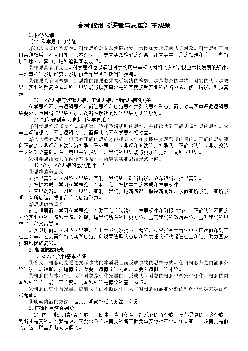 高中政治2025届高考《逻辑与思维》主观题归纳汇总（共15类）01