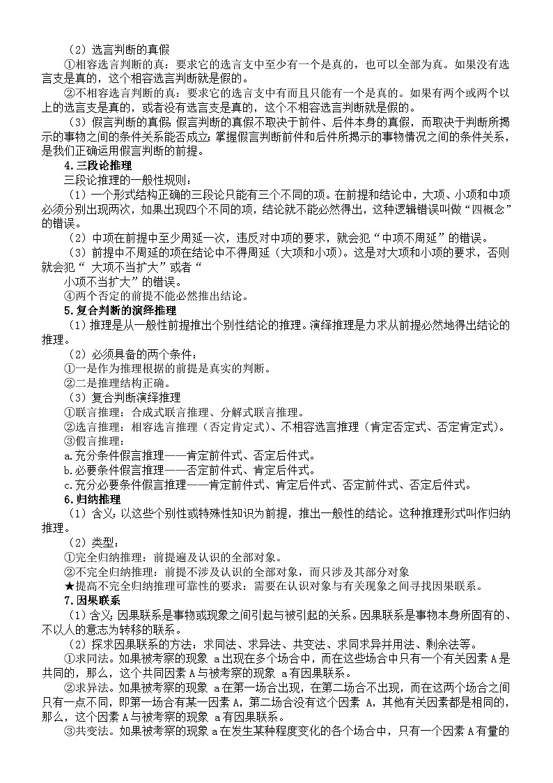 高中政治2025届高考《逻辑与思维》主观题归纳汇总（共15类）02