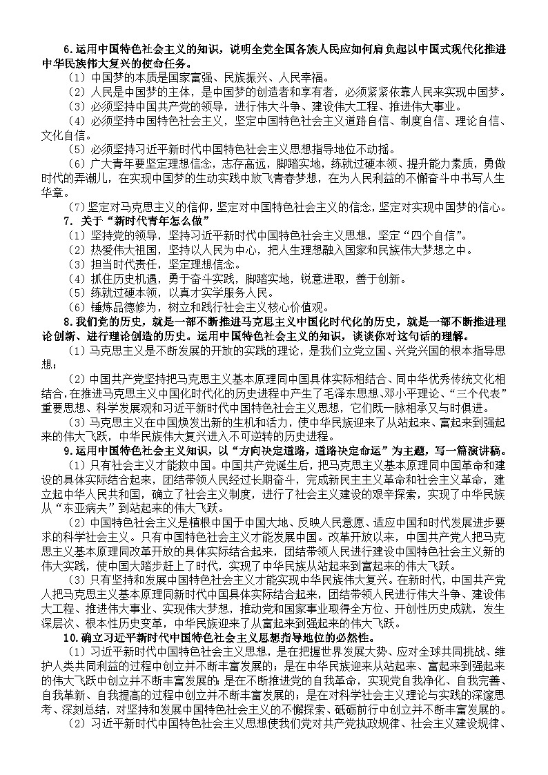 高中政治2025届高考《中国特色社会主义》主观题和客观题归纳汇总第2页