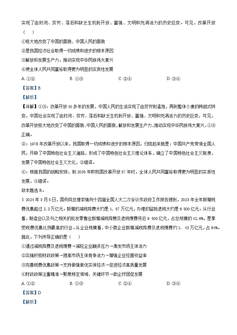 2024届河南省九师联盟高三下学期模拟考试（三）文科综合试题-高中政治02