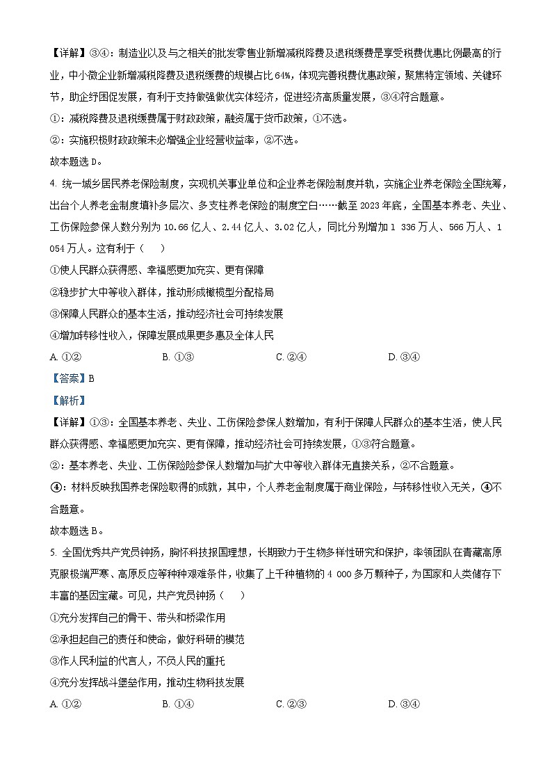 2024届河南省九师联盟高三下学期模拟考试（三）文科综合试题-高中政治03
