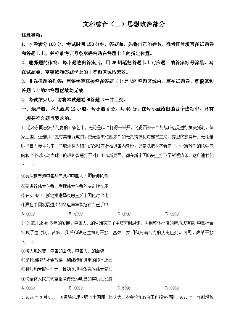 2024届河南省九师联盟高三下学期模拟考试（三）文科综合试题-高中政治01