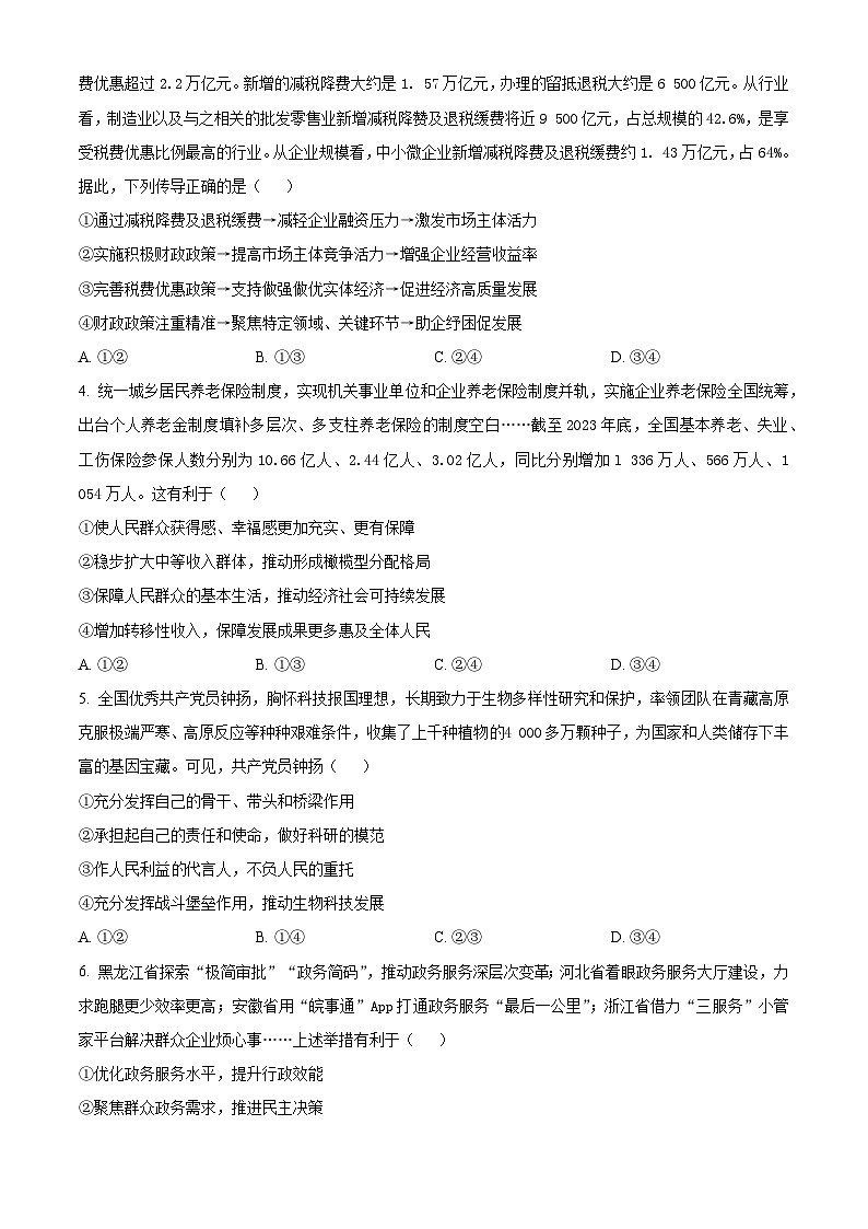 2024届河南省九师联盟高三下学期模拟考试（三）文科综合试题-高中政治02