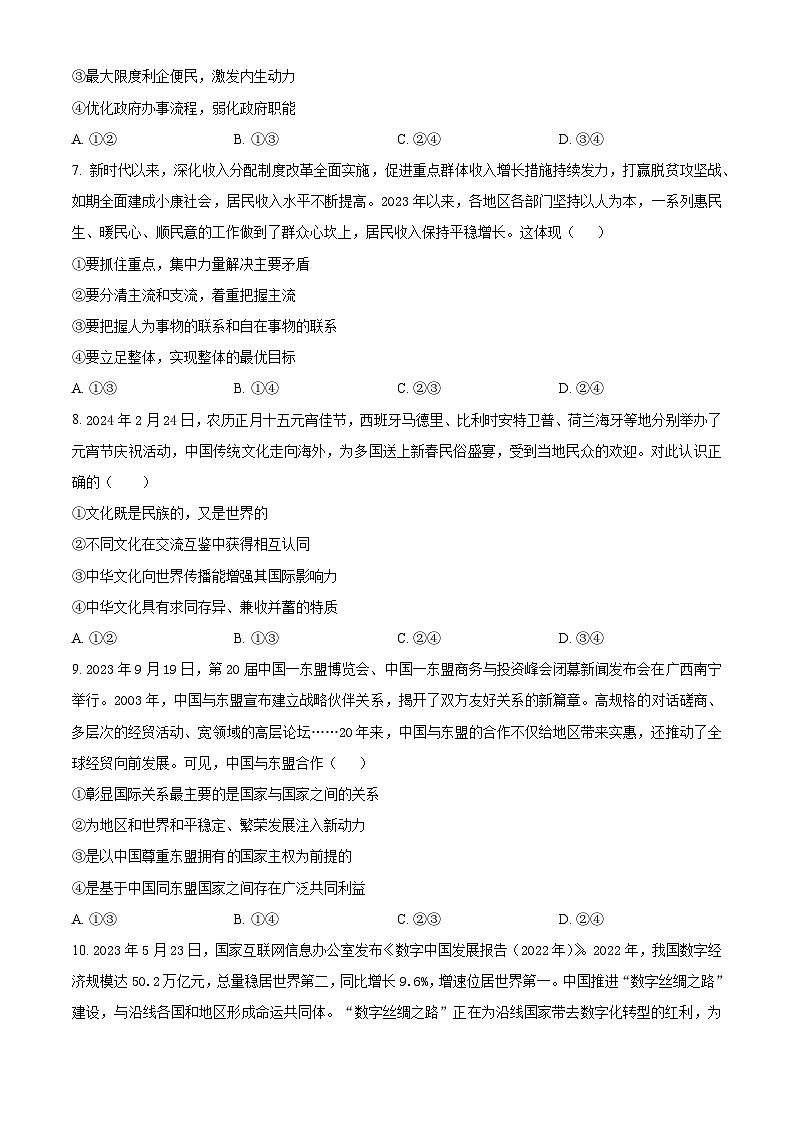 2024届河南省九师联盟高三下学期模拟考试（三）文科综合试题-高中政治03