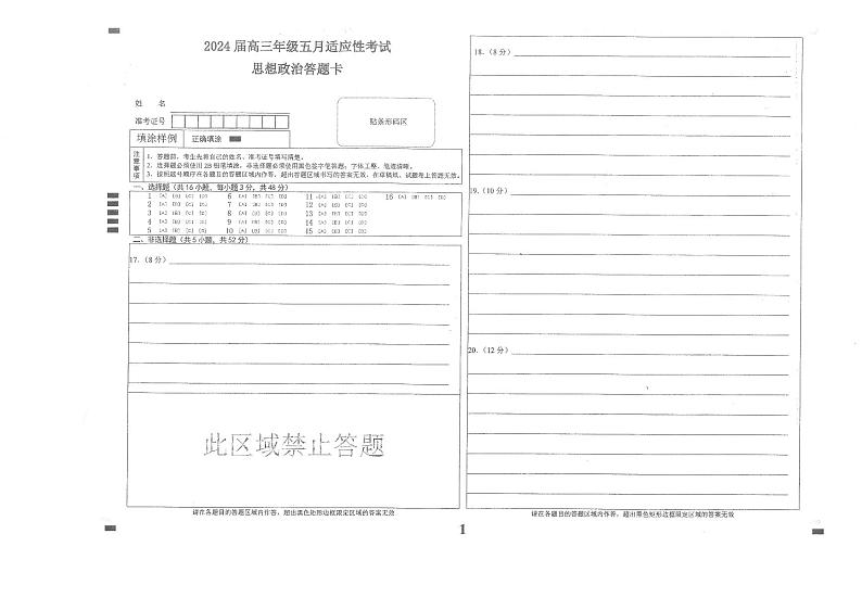 广东省华南师范大学附属中学2024届高三下学期5月适应性考试政治试题（Word版附答案）01
