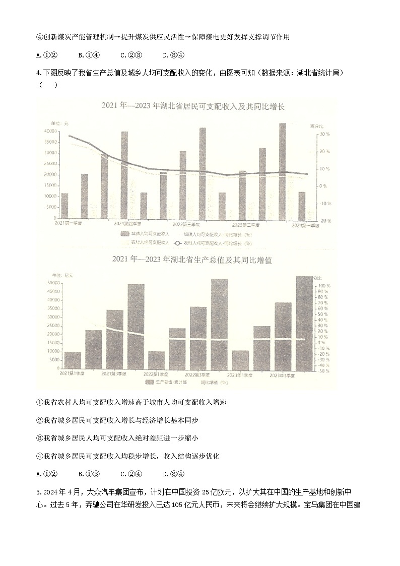广东省华南师范大学附属中学2024届高三下学期5月适应性考试政治试题（Word版附答案）02