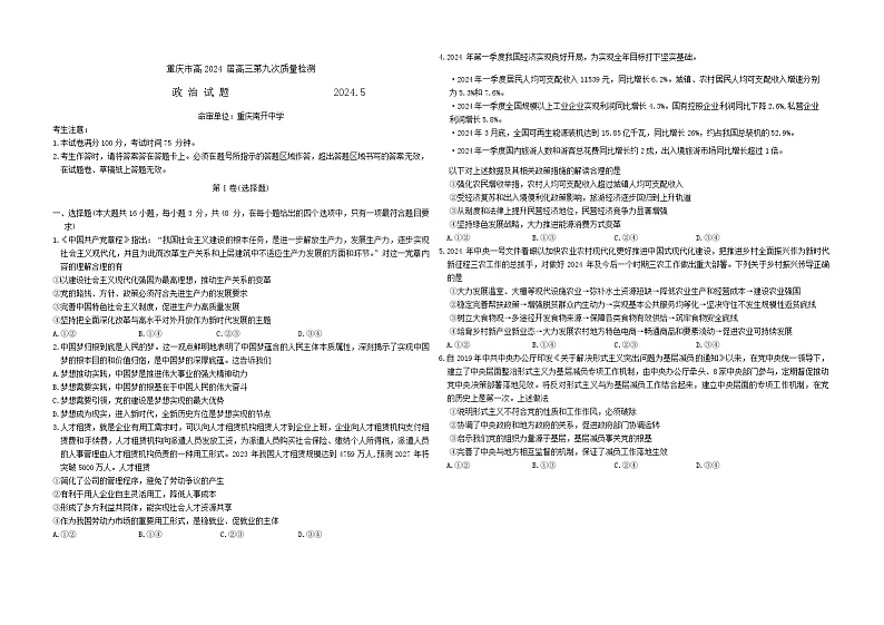 2024届重庆市南开中学校高三第九次质量检测政治试题第1页