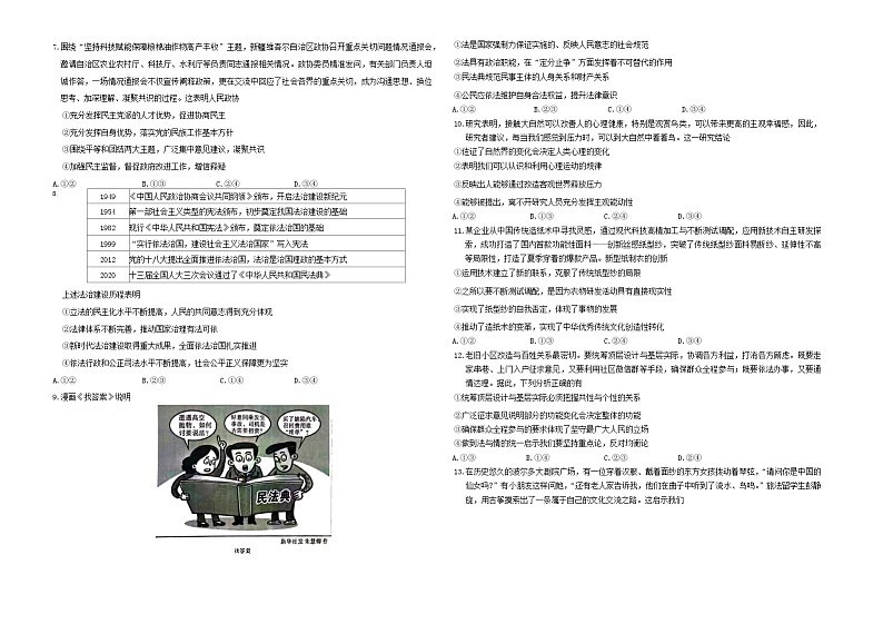 2024届重庆市南开中学校高三第九次质量检测政治试题第2页