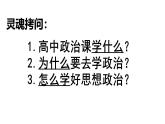高中政治统编版 必修一 1.1社会主义从空想到科学、从理论到实践的发展 精品课件