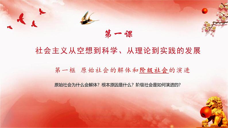 高中政治统编版 必修一 1.1社会主义从空想到科学、从理论到实践的发展 精品课件第5页