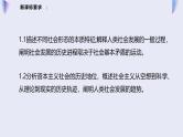 专题01 社会主义从空想到科学、从理论到实践的发展 --课件--高考政治一轮复习（统编版）