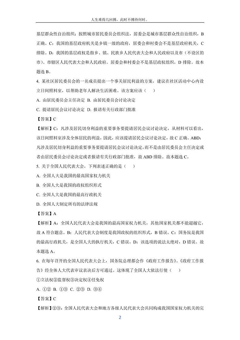 [政治][期中]北京市延庆区2023-2024学年高一下学期期中考试试题(解析版)02