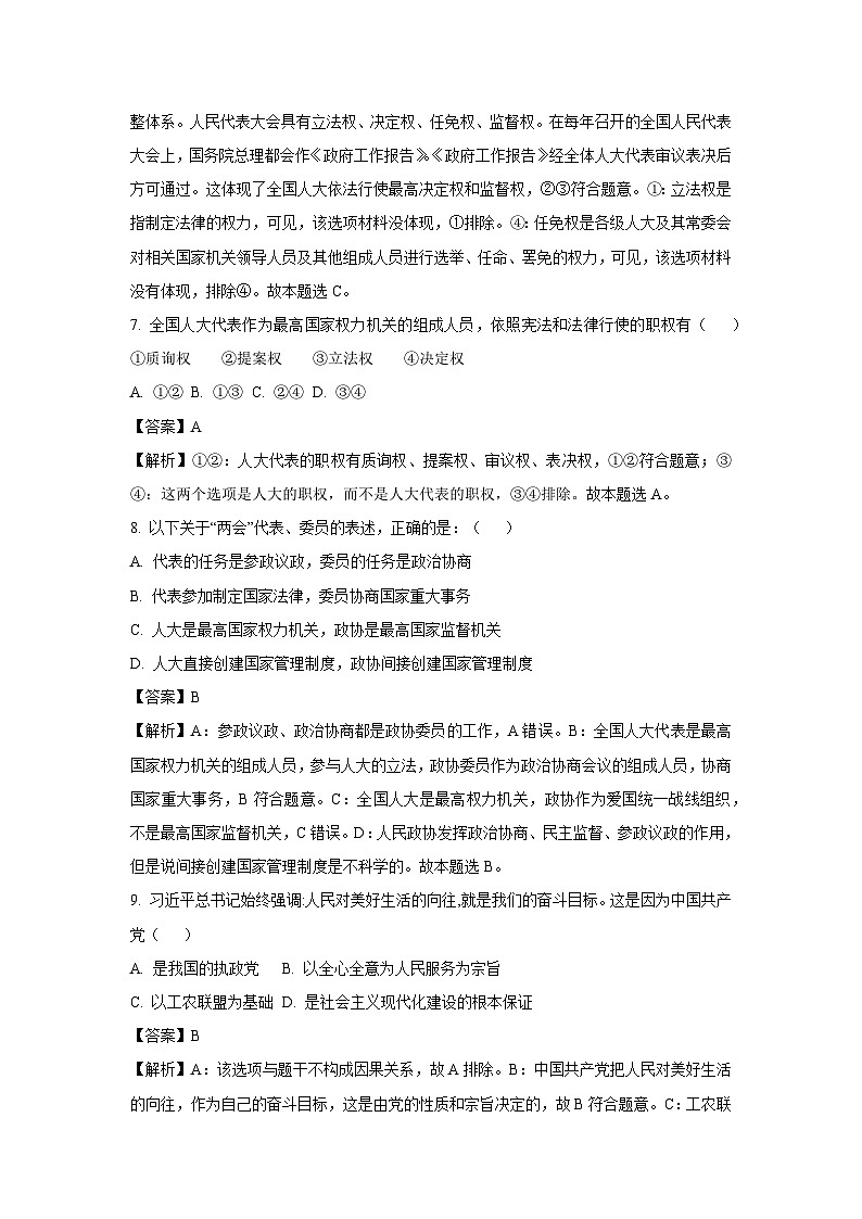 [政治][期中]北京市延庆区2023-2024学年高一下学期期中考试试题(解析版)03