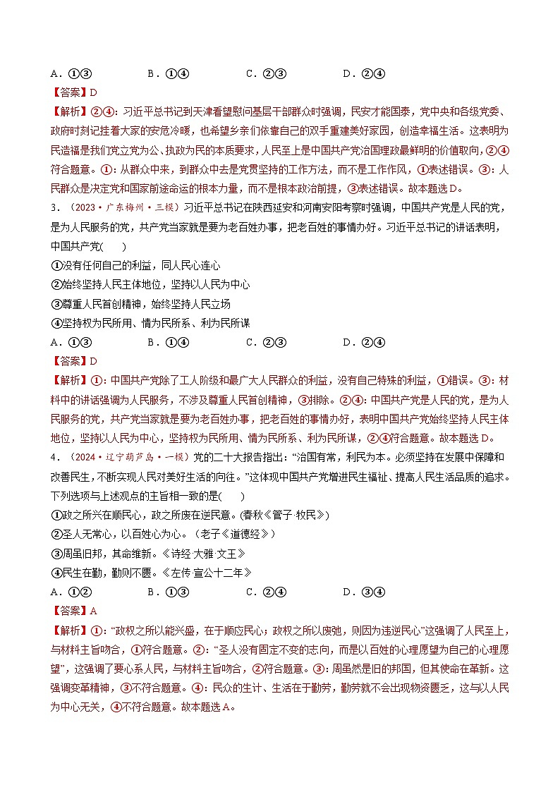 第02课 中国共产党的先进性（练习）-高考政治一轮复习讲练测（新教材新高考）02