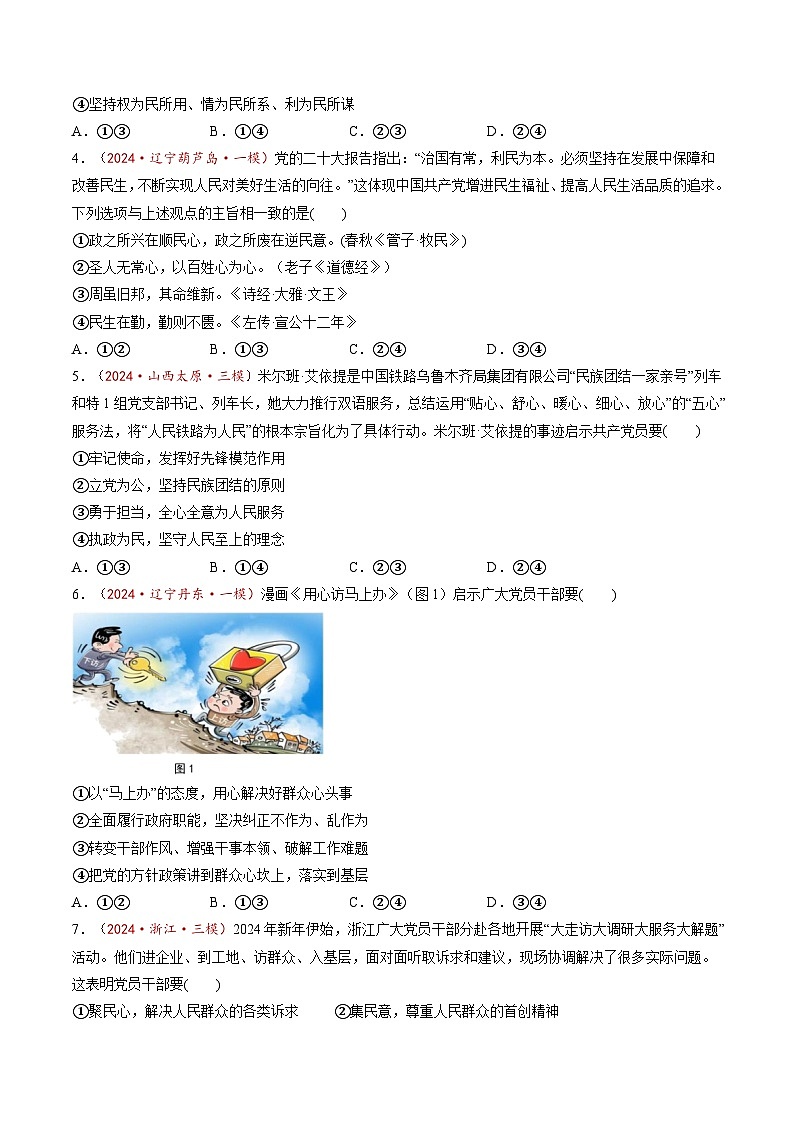 第02课 中国共产党的先进性（练习）-高考政治一轮复习讲练测（新教材新高考）02