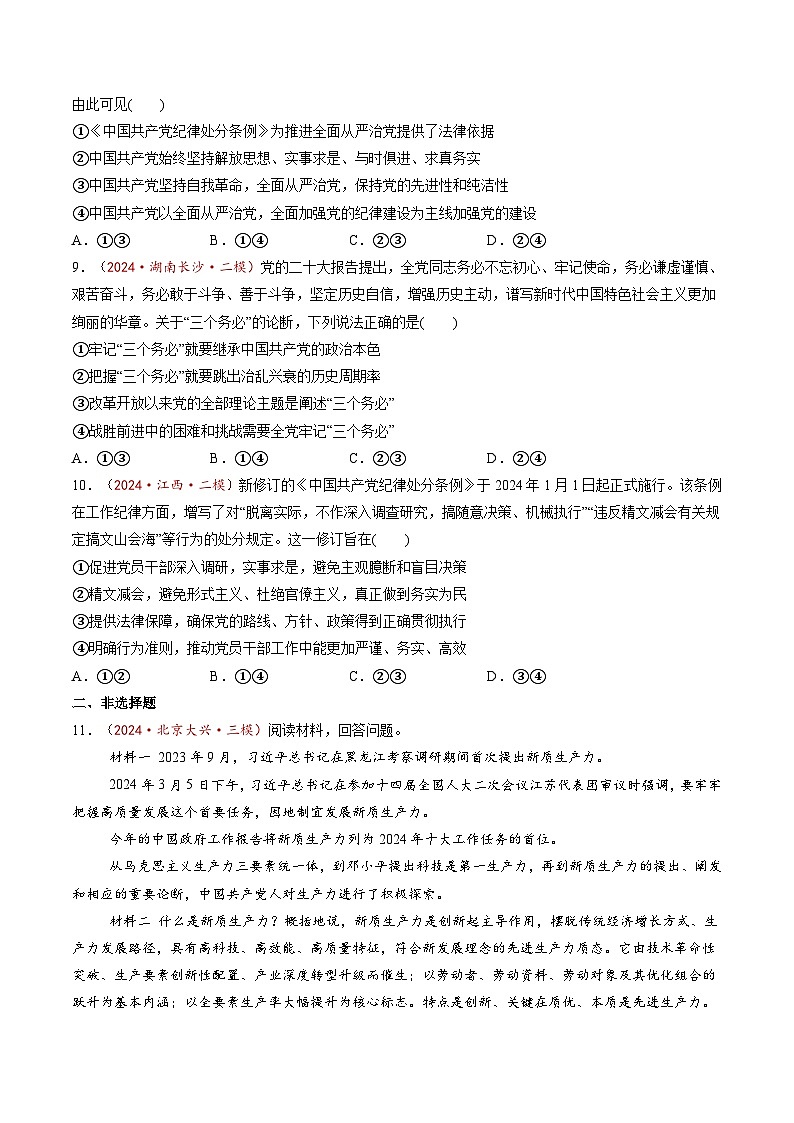 第03课 坚持和加强党的全面领导（练习）-高考政治一轮复习讲练测（新教材新高考）03