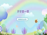 开学第一课（课件）-统编版政治必修1